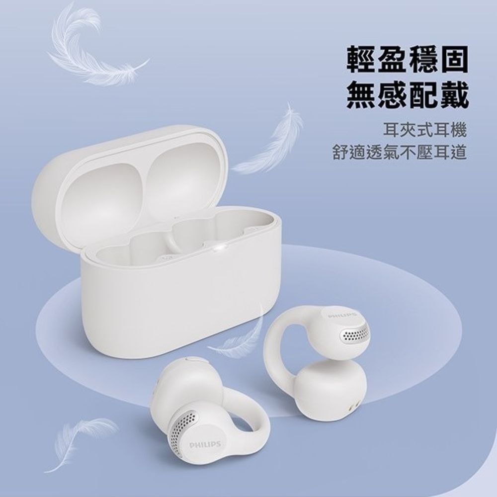 【會員優惠】PHILIPS🔥TAQ2000ｘAI麥克風長續航耳夾式無線藍牙耳機📢譽的生活美食舖📌25/12-細節圖4