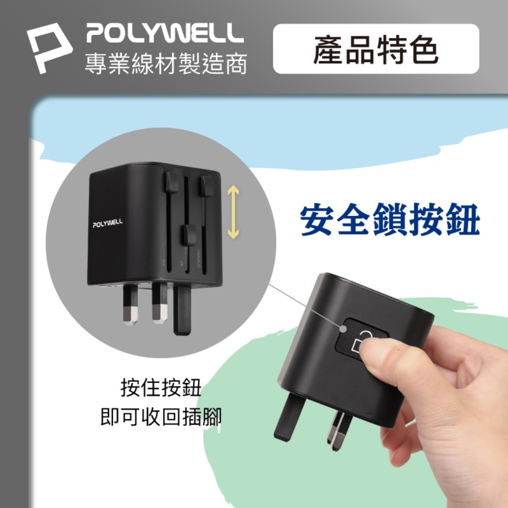 【會員優惠】POLYWELL🔥二合一多國旅行充電器｜澳規🔸英規🔸歐規🔸防火材質📢譽的生活美食舖📌25/12-細節圖4