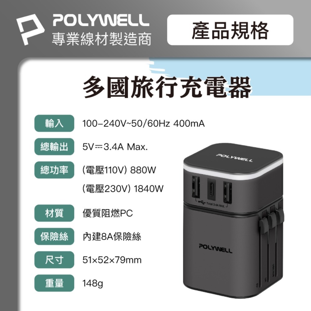 🔋多國旅行充電器｜黑色