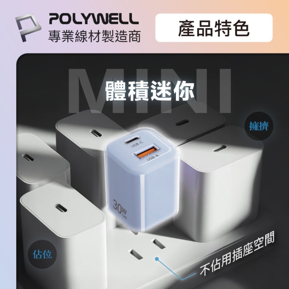 【會員優惠】POLYWELL🔥30W GaN小冰塊快充頭｜雙孔輸出🔸氮化鎵快充📢譽的生活美食舖📌25/12-細節圖4