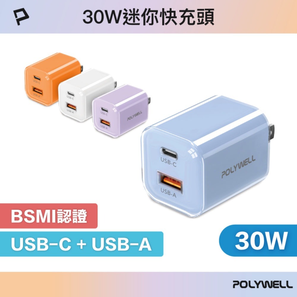【會員優惠】POLYWELL🔥30W GaN小冰塊快充頭｜雙孔輸出🔸氮化鎵快充📢譽的生活美食舖📌25/12-規格圖9