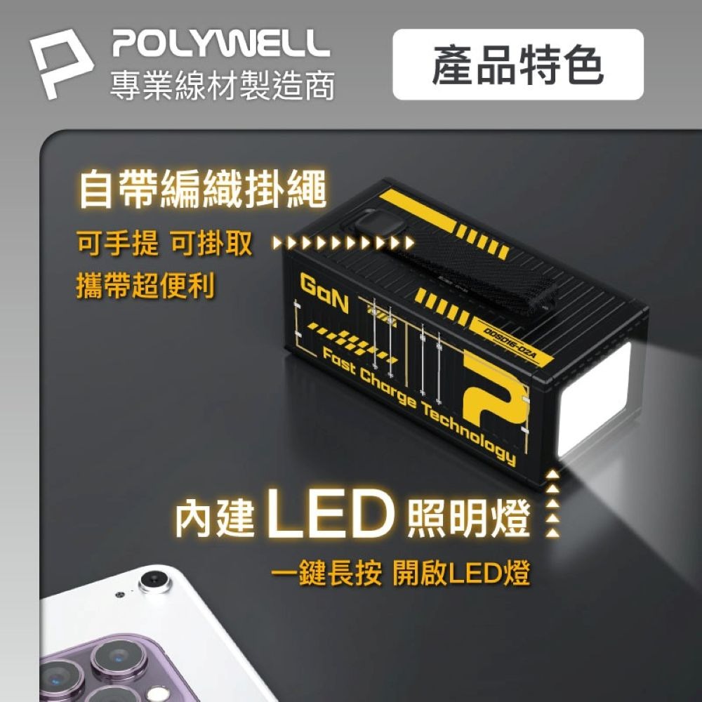 【會員優惠】POLYWELL🔥20W貨櫃屋行動電源｜10000mAh🔸LED照明燈📢譽的生活美食舖📌25/12-細節圖6