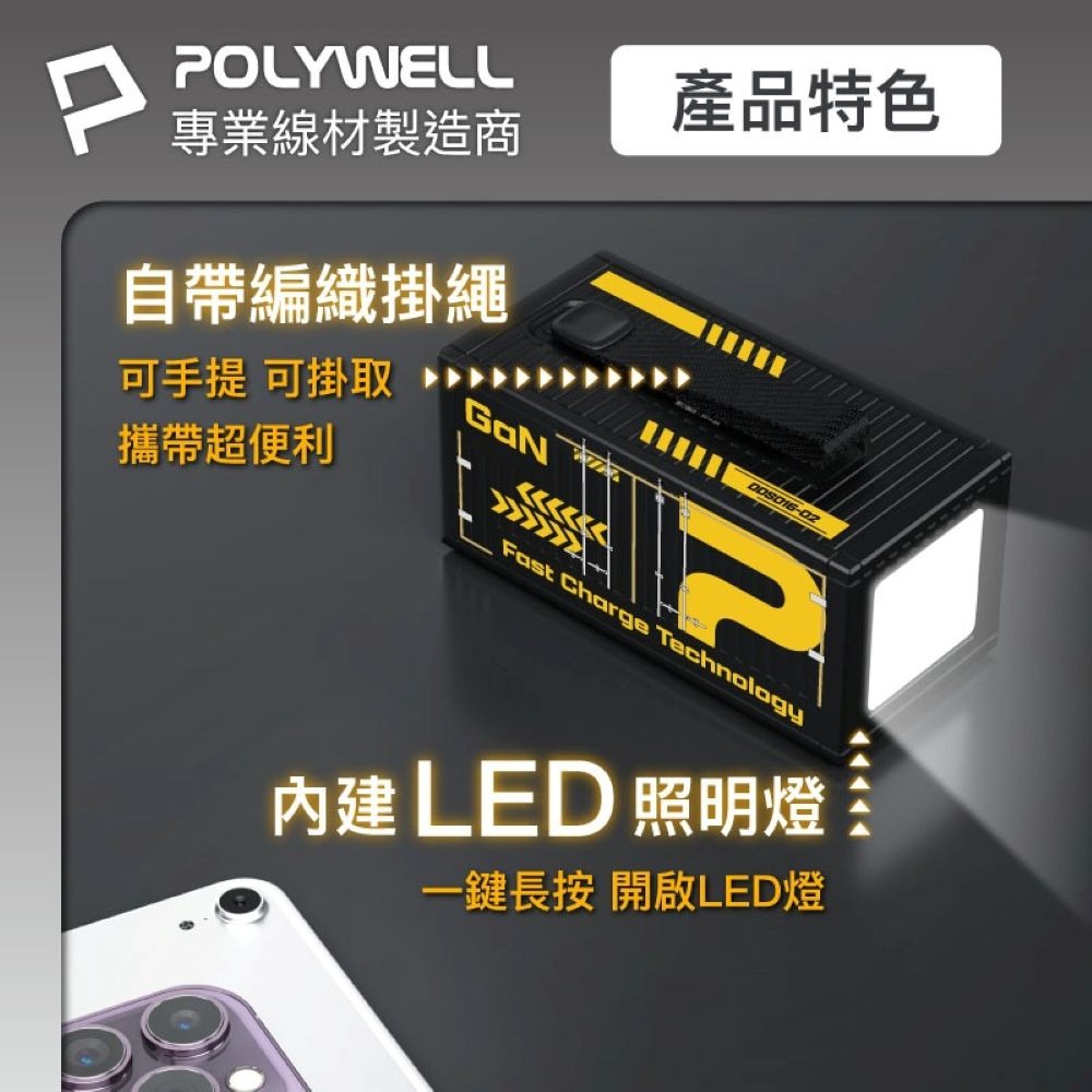 【會員優惠】POLYWELL🔥20W貨櫃屋行動電源｜20000mAh🔸LED照明燈📢譽的生活美食舖📌25/12-細節圖6
