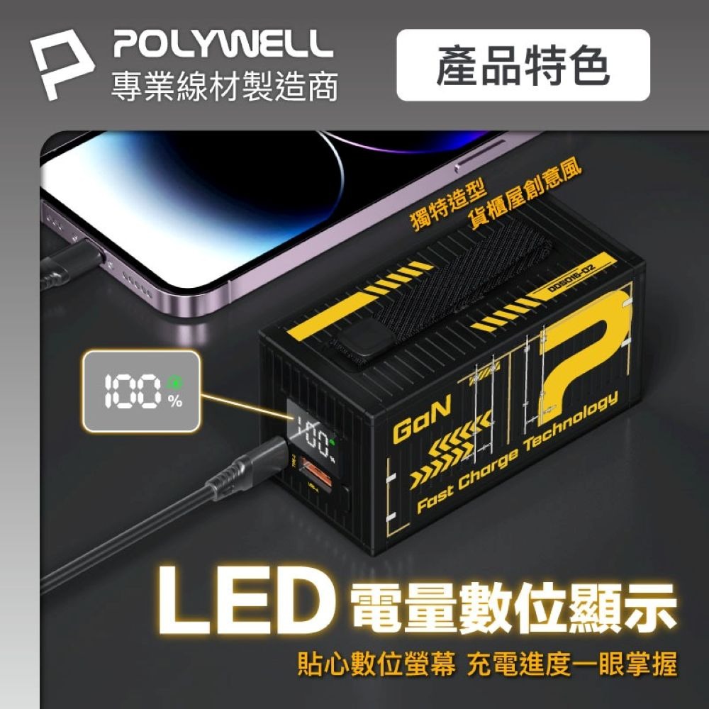 【會員優惠】POLYWELL🔥20W貨櫃屋行動電源｜20000mAh🔸LED照明燈📢譽的生活美食舖📌25/12-細節圖7