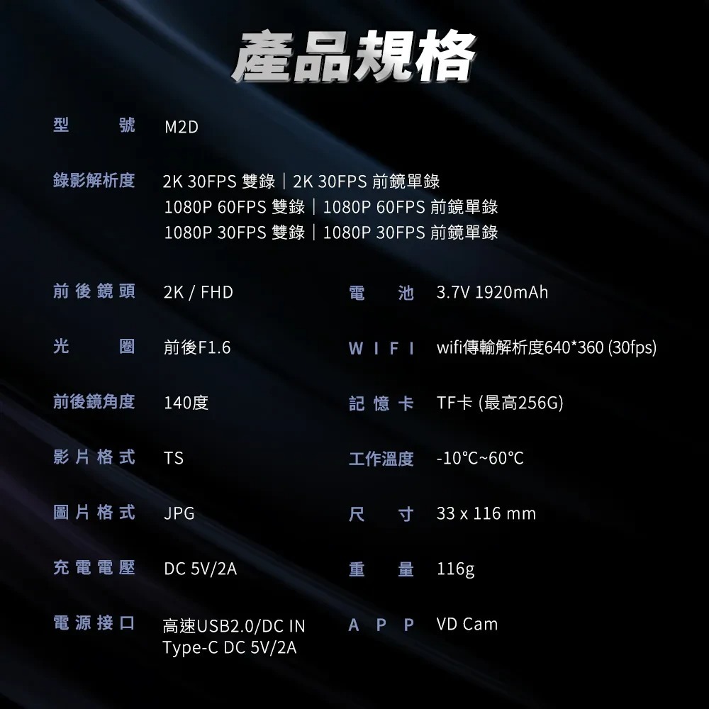 【會員優惠】PHILO 飛樂🔥M2D小心機ｘ2K雙鏡頭機車行車紀錄器｜IP65📢譽的生活美食舖📌25/12-規格圖11