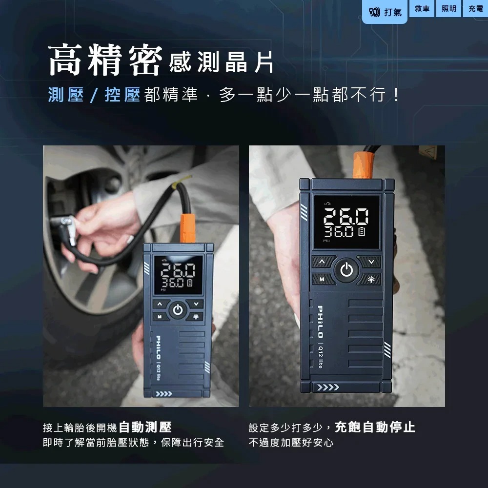 【會員優惠】PHILO 飛樂🔥行車救援王 Q12liteｘ救車打氣多功能機｜照明📢譽的生活美食舖📌25/12-細節圖4