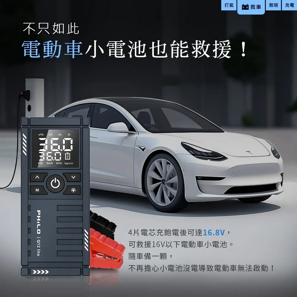 【會員優惠】PHILO 飛樂🔥行車救援王 Q12liteｘ救車打氣多功能機｜照明📢譽的生活美食舖📌25/12-細節圖9