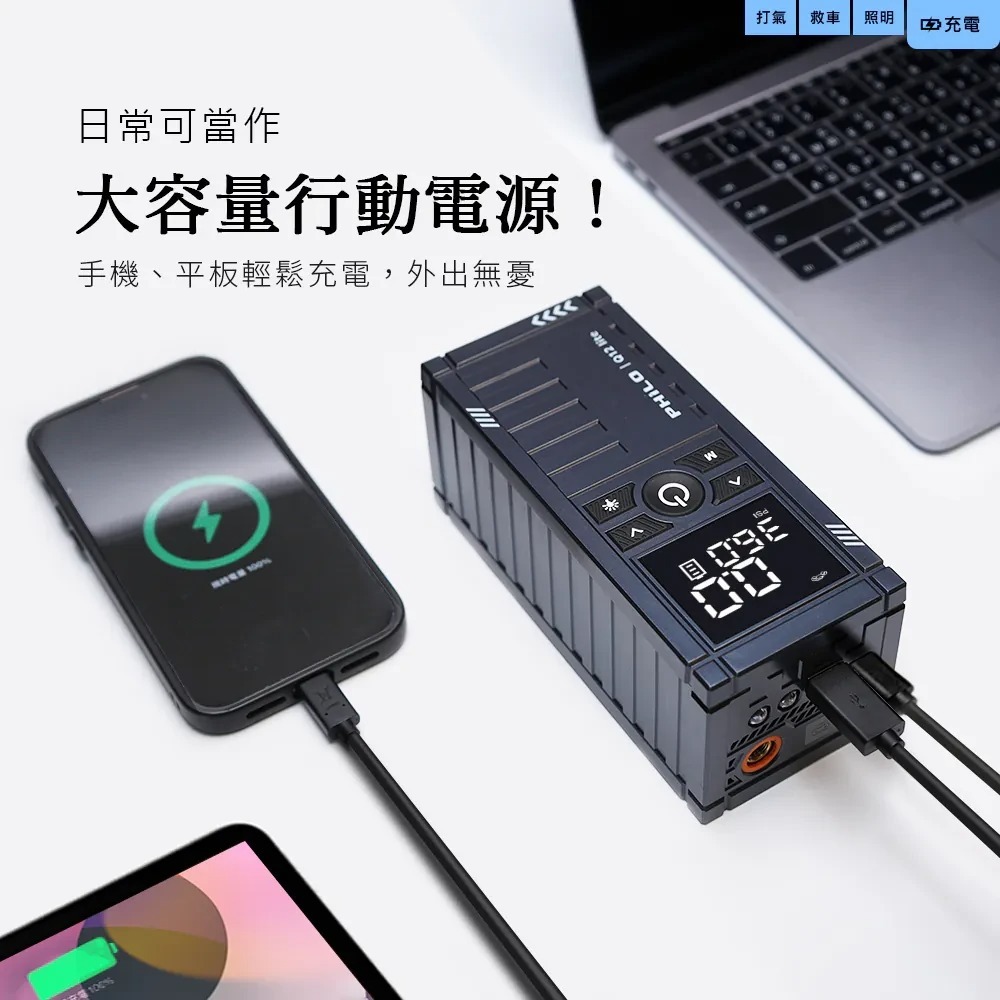 【會員優惠】PHILO 飛樂🔥行車救援王 Q12liteｘ救車打氣多功能機｜照明📢譽的生活美食舖📌25/12-細節圖11