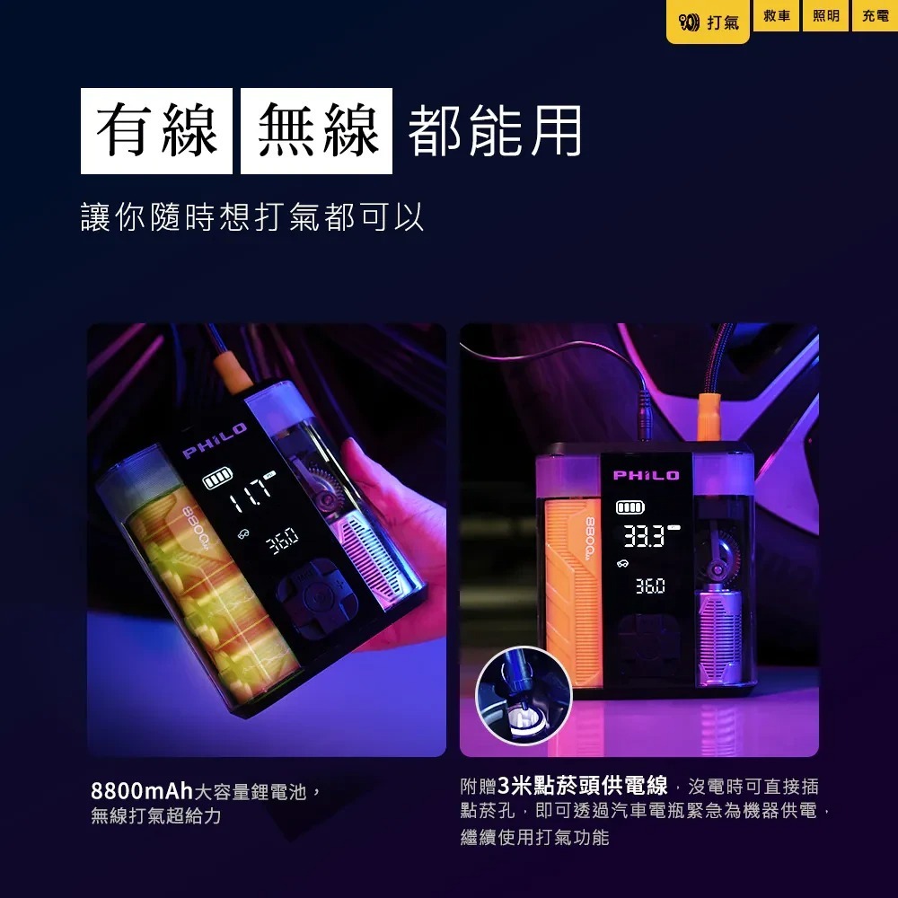 【會員優惠】PHILO 飛樂🔥行車救援王二代STP09ｘ救車打氣多功能機｜照明🔸充電📢譽的生活美食舖📌25/12-細節圖7