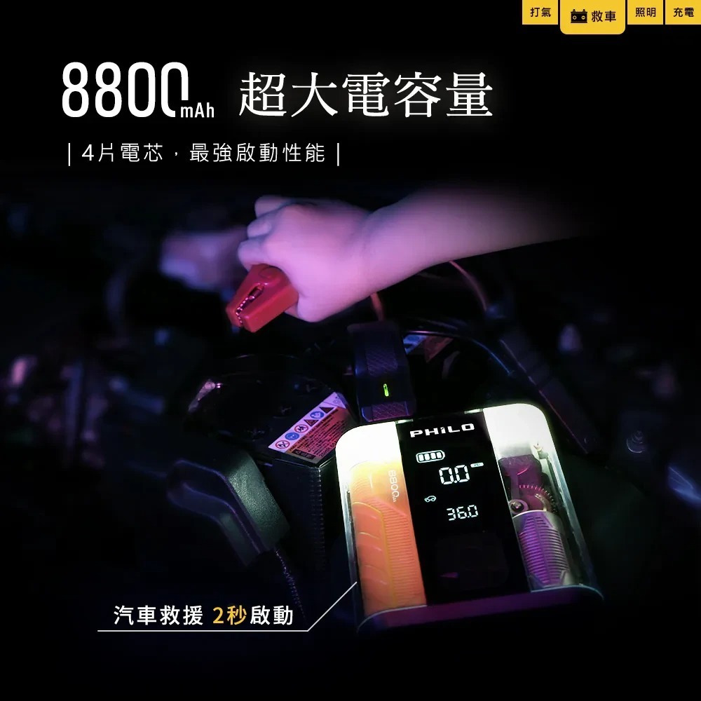【會員優惠】PHILO 飛樂🔥行車救援王二代STP09ｘ救車打氣多功能機｜照明🔸充電📢譽的生活美食舖📌25/12-細節圖8