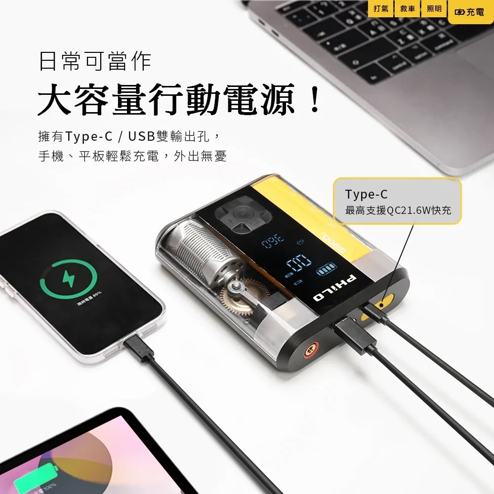 【會員優惠】PHILO 飛樂🔥行車救援王二代STP09ｘ救車打氣多功能機｜照明🔸充電📢譽的生活美食舖📌25/12-細節圖10