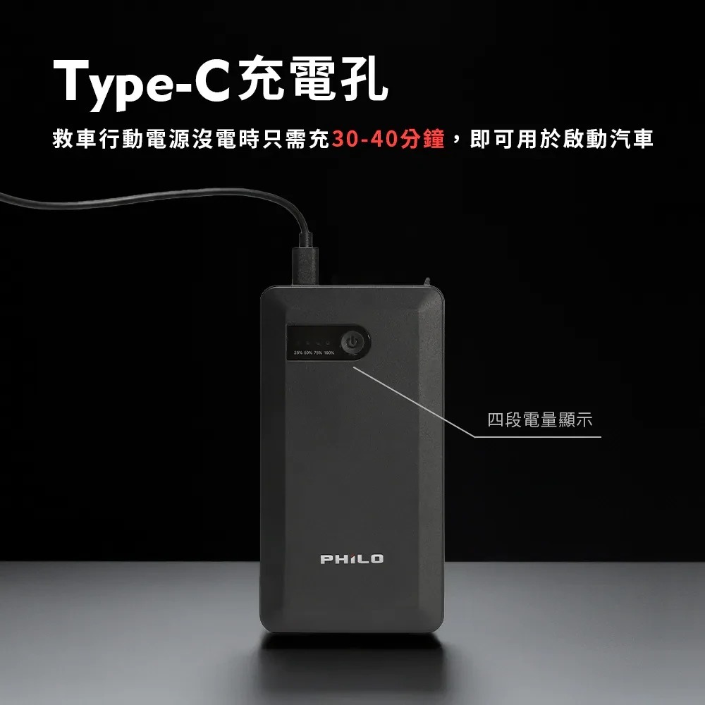 【會員優惠】PHILO 飛樂🔥PQC-8000SEｘ救車行動電源｜照明燈🔸行動電源📢譽的生活美食舖📌25/12-細節圖9