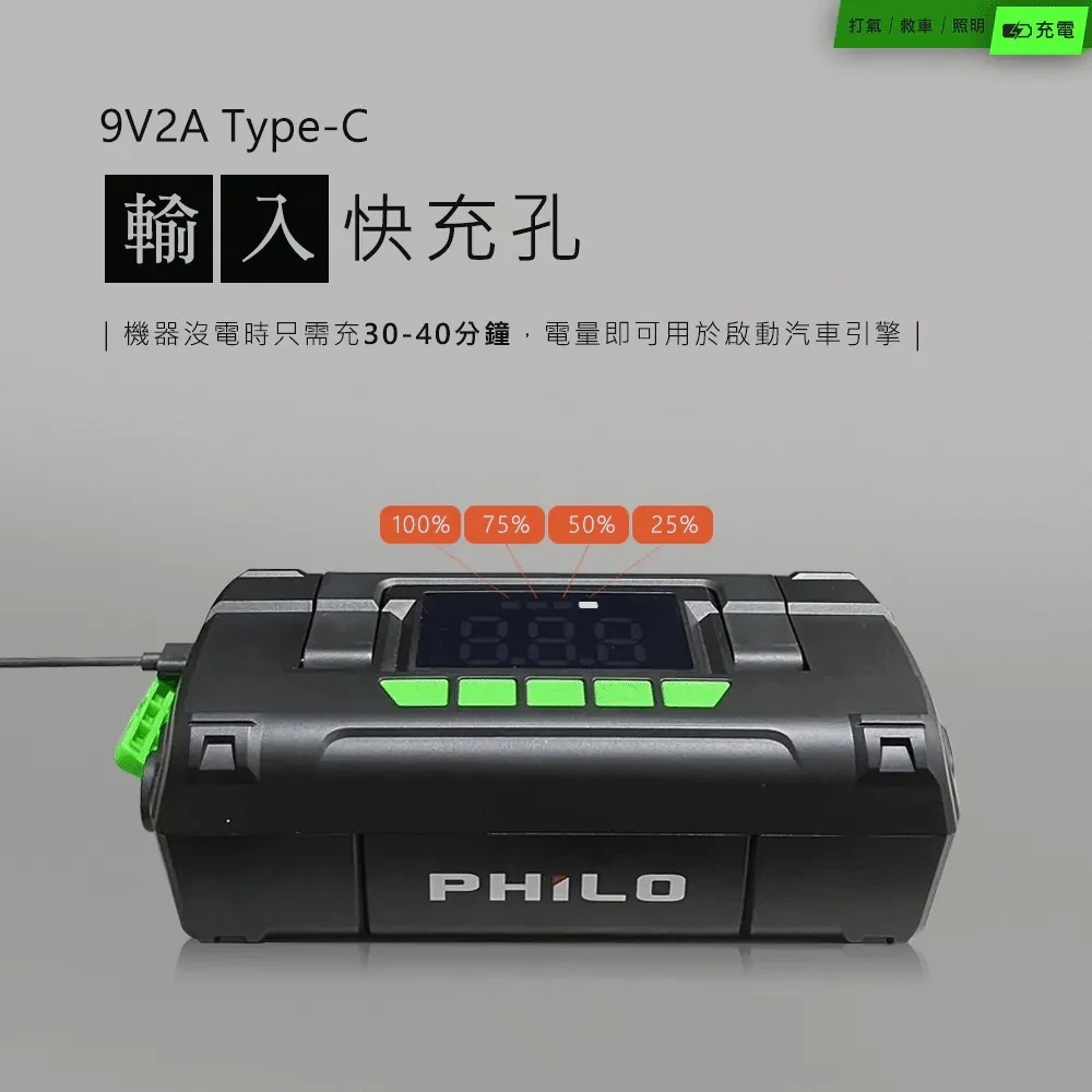 【會員優惠】PHILO 飛樂🔥行車救車王STP70ｘ救車打氣多功能機｜照明🔸充電📢譽的生活美食舖📌25/12-細節圖10