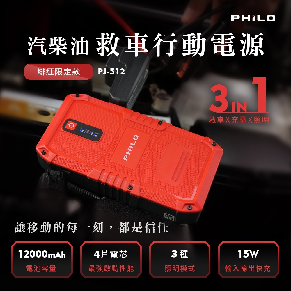 🚗汽車救車行動電源｜紅，會員：2262