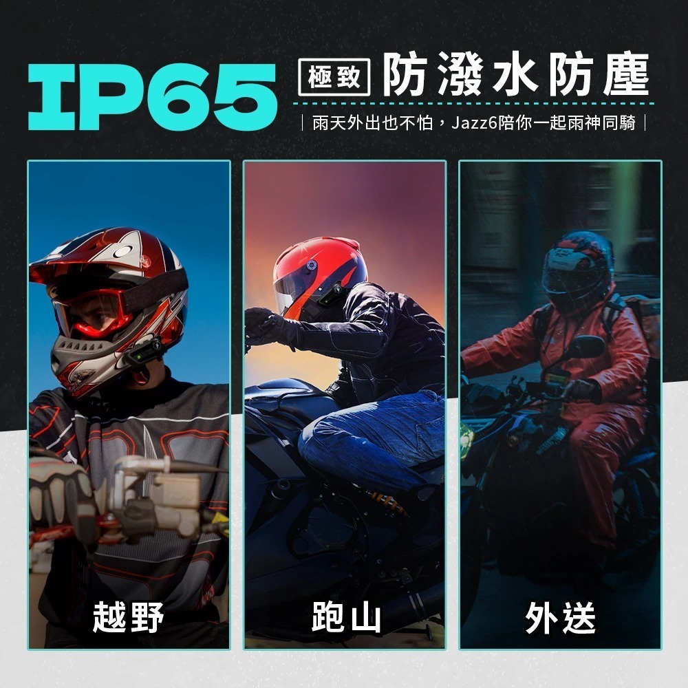 【會員優惠】PHILO 飛樂🔥Jazz6ｘ全混音多人對講安全帽藍牙耳機｜IP65📢譽的生活美食舖📌26/01-細節圖11