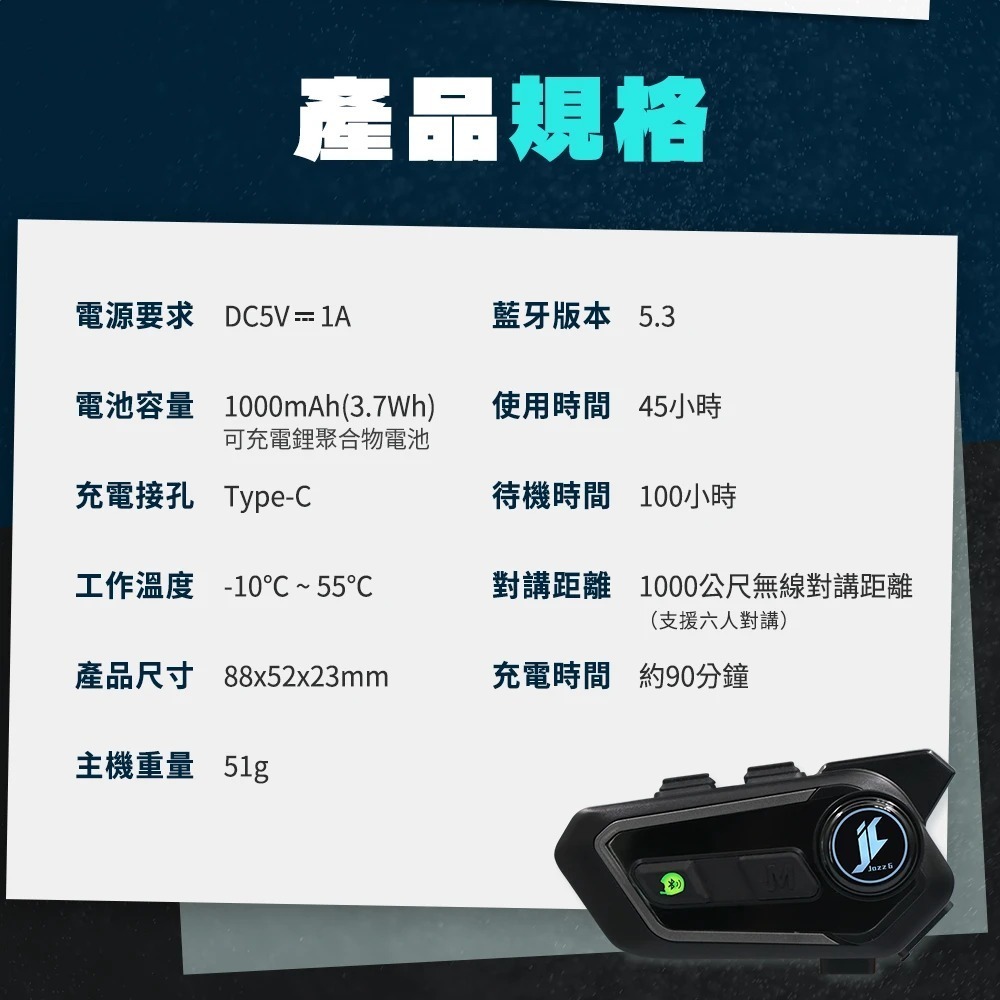 【會員優惠】PHILO 飛樂🔥Jazz6ｘ全混音多人對講安全帽藍牙耳機｜IP65📢譽的生活美食舖📌26/01-規格圖11