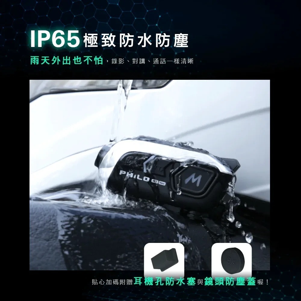 【會員優惠】PHILO 飛樂🔥新獵鯊M3NEWｘ安全帽藍芽耳機行車紀錄器｜IP65📢譽的生活美食舖📌26/01-細節圖10