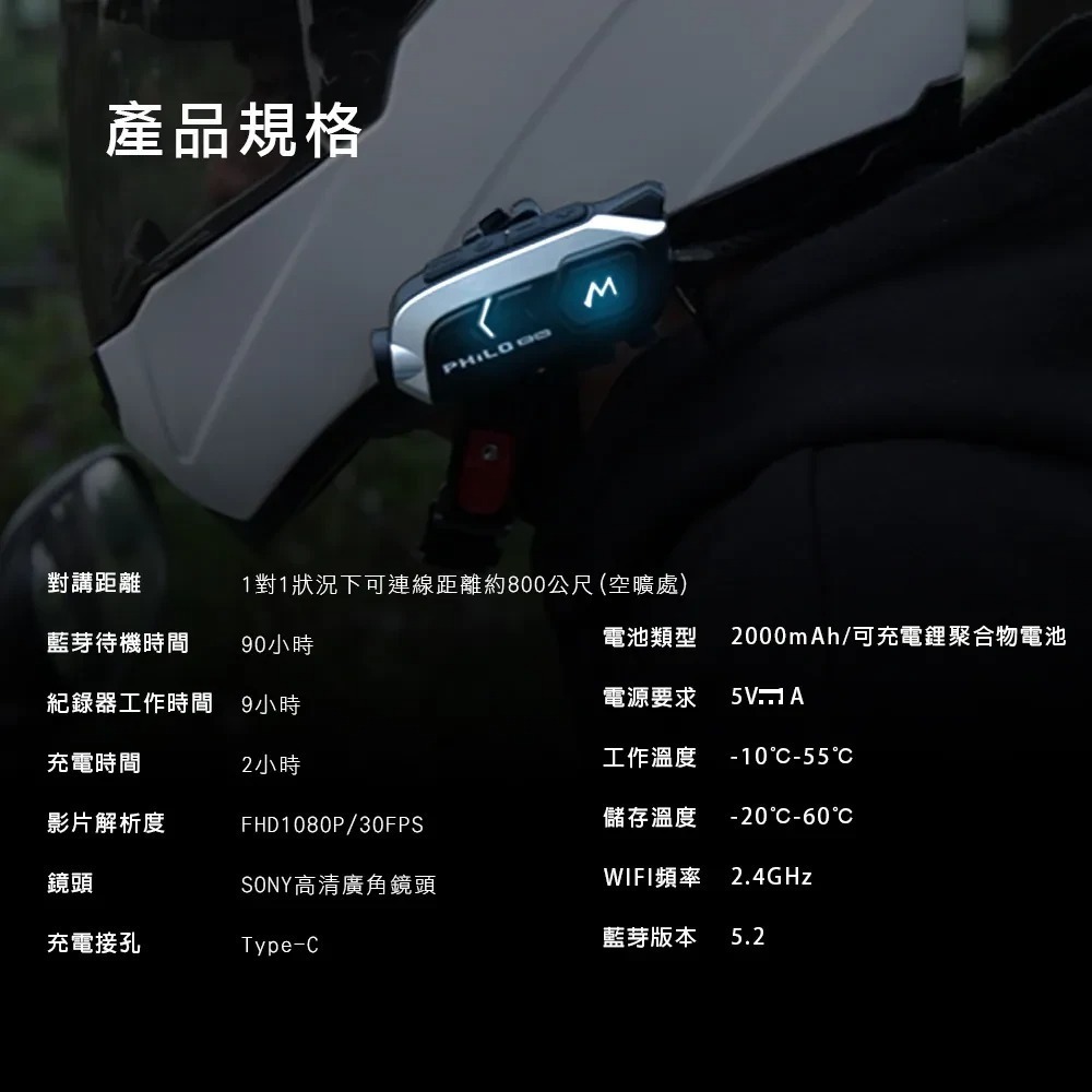 【會員優惠】PHILO 飛樂🔥新獵鯊M3NEWｘ安全帽藍芽耳機行車紀錄器｜IP65📢譽的生活美食舖📌26/01-規格圖11