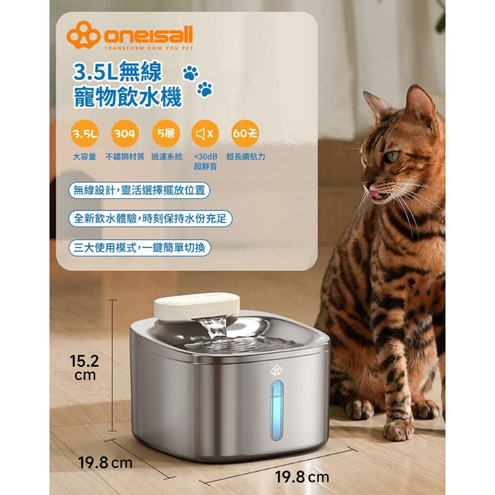 【會員優惠】Oneisall🔥3.5L 無線寵物飲水機｜無線🔸靜音🔸過濾🔸續航📢譽的生活美食舖 📌26/01-規格圖9