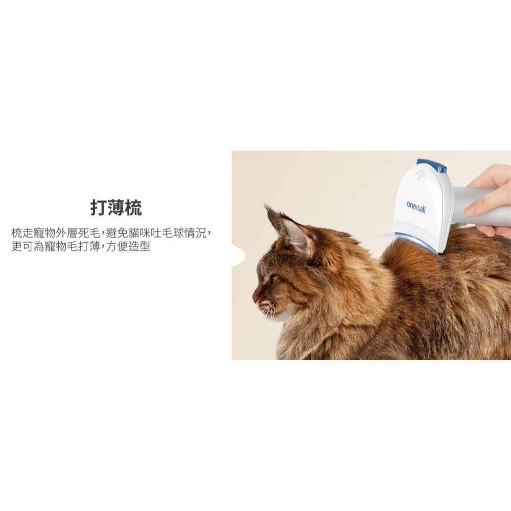 【會員優惠】Oneisall🔥2合1寵物美容真空吸毛器｜吹毛🔸吸毛🔸梳毛🔸順毛📢譽的生活美食舖 📌26/01-細節圖5