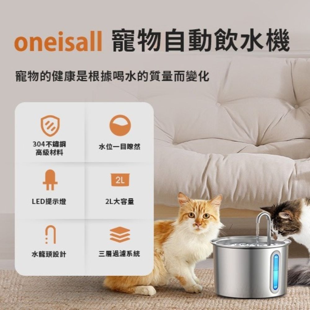 【會員優惠】Oneisall🔥2L寵物不銹鋼自動飲水機｜304🔸超靜音🔸三層過濾📢譽的生活美食舖 📌26/01-規格圖5
