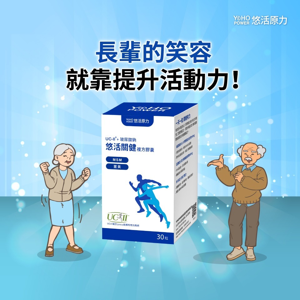 【會員優惠】悠活原力🔥悠活關健複方膠囊UC-ll＋玻尿酸鈉｜薑黃🔸橄欖🔸貓抓藤📢譽的生活美食舖 📌26/01-細節圖8