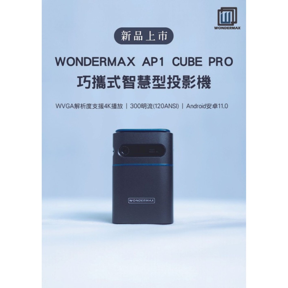 【會員優惠】WONDERMAX🔥AP1 Cube Proｘ巧攜式智慧投影機｜WI-FI📢譽的生活美食舖 📌2602-規格圖11