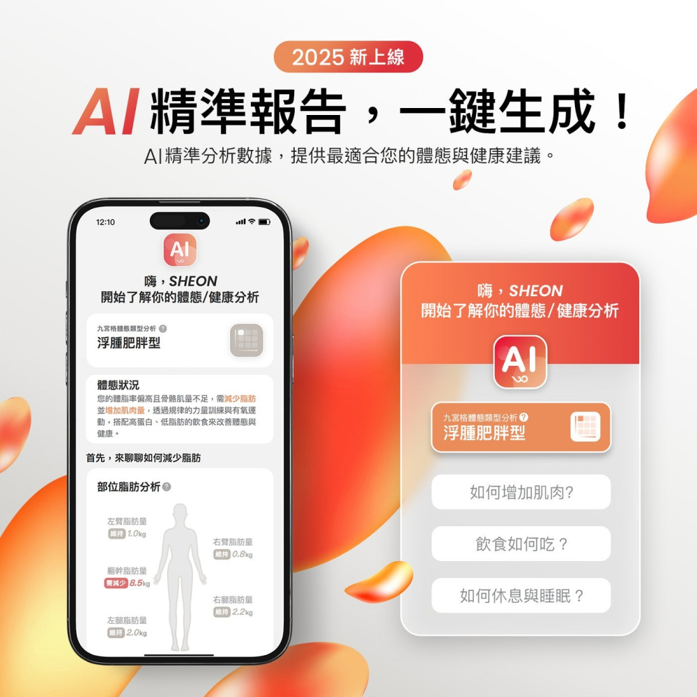 【會員優惠】WONDERCORE🔥FitSpecｘ身體組成分析儀｜體重🔸體脂🔸肌肉📢譽的生活美食舖 📌2602-細節圖2