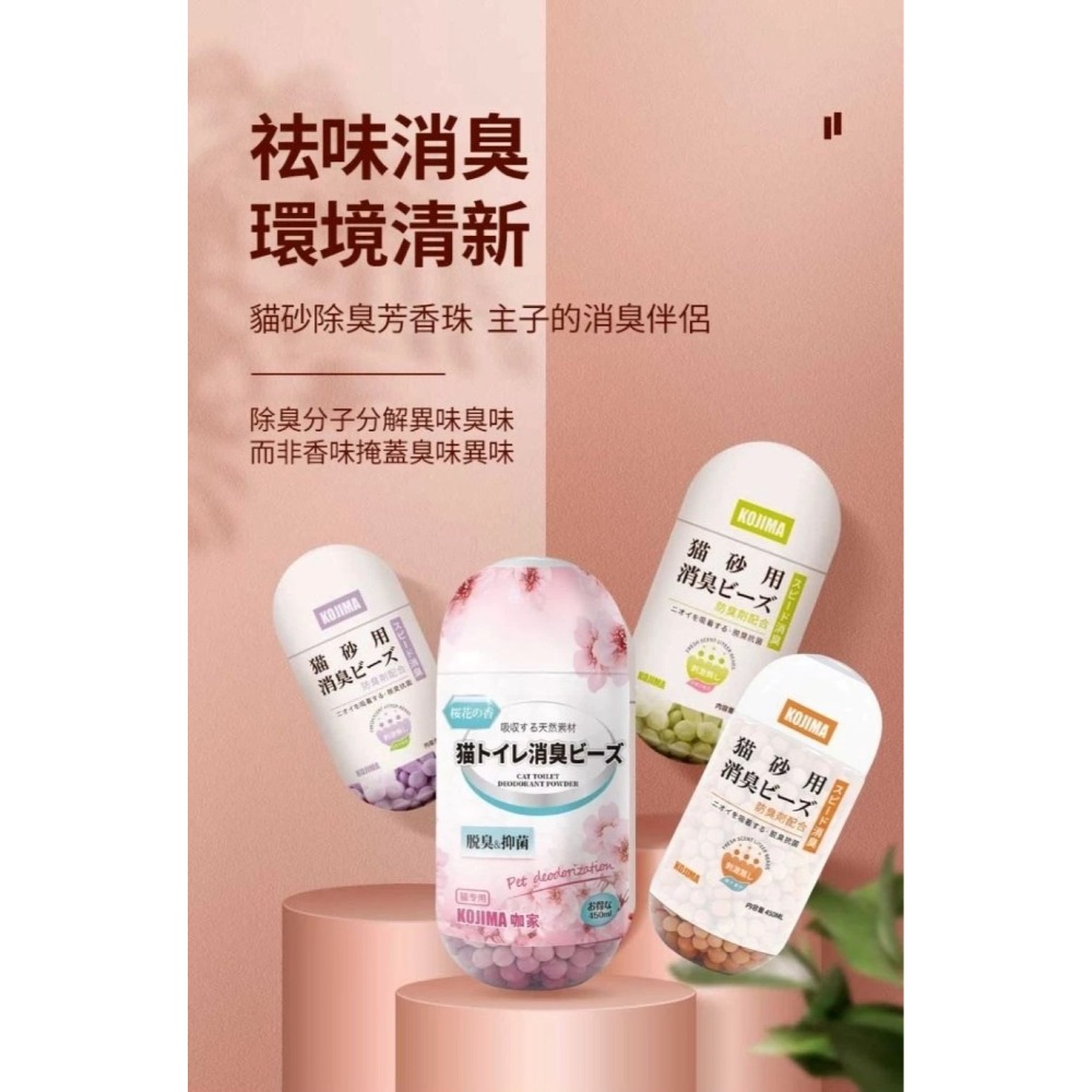 🐈️貓砂除臭珠｜浪漫櫻花，會員：70