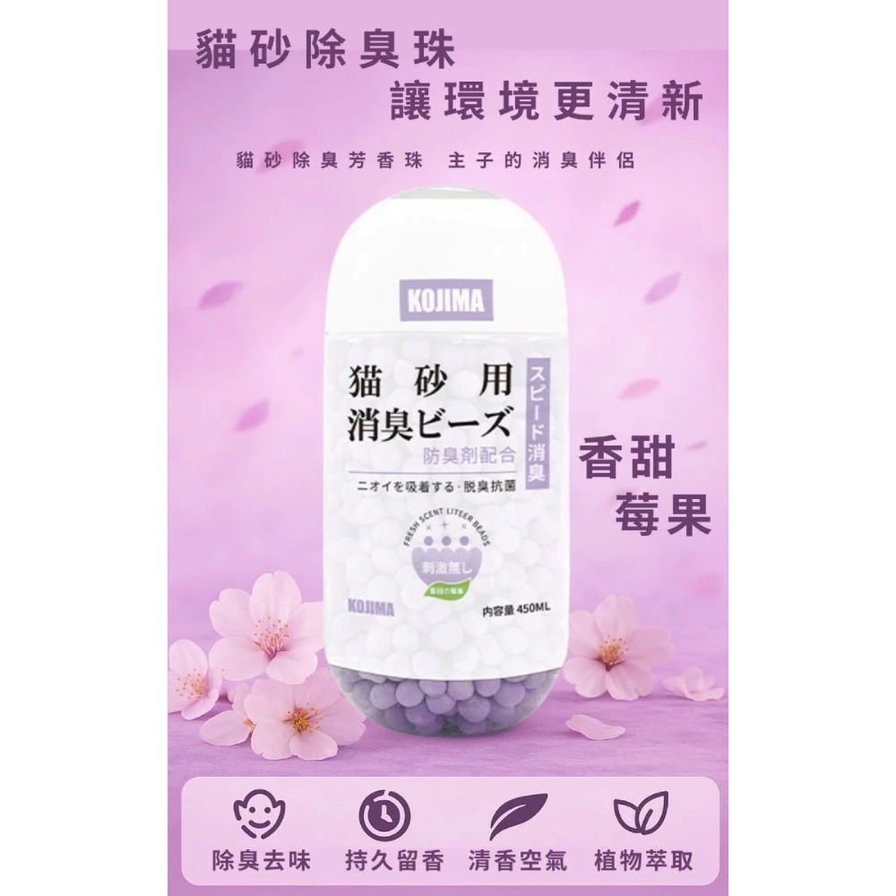 🐈️貓砂除臭珠｜香甜莓果