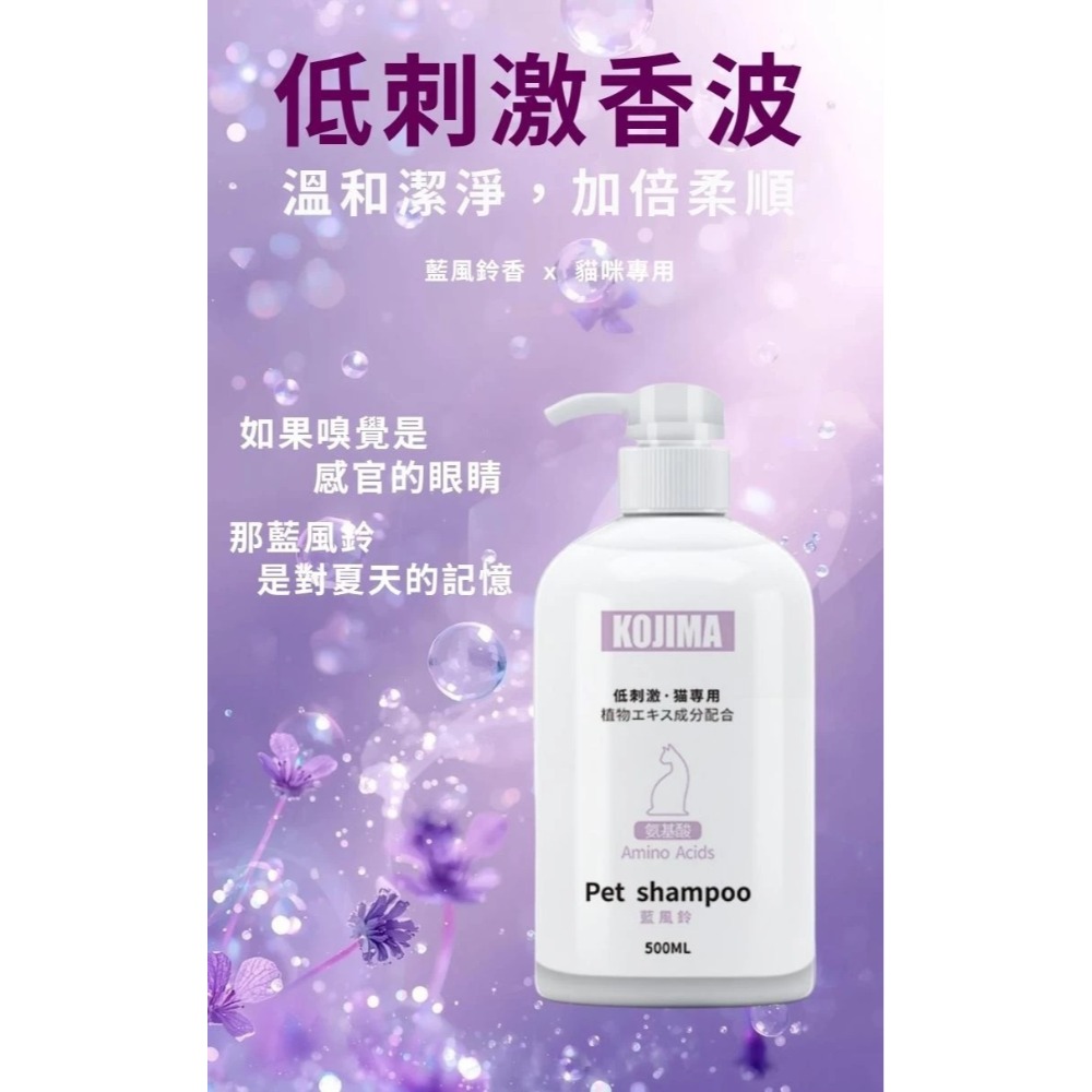 【會員優惠】KOJIMA🔥寵物洗澡沐浴露｜去除異味🔸舒緩肌膚🔸清新香氛🔸溫和安全📢譽的生活美食舖 📌2602-規格圖10
