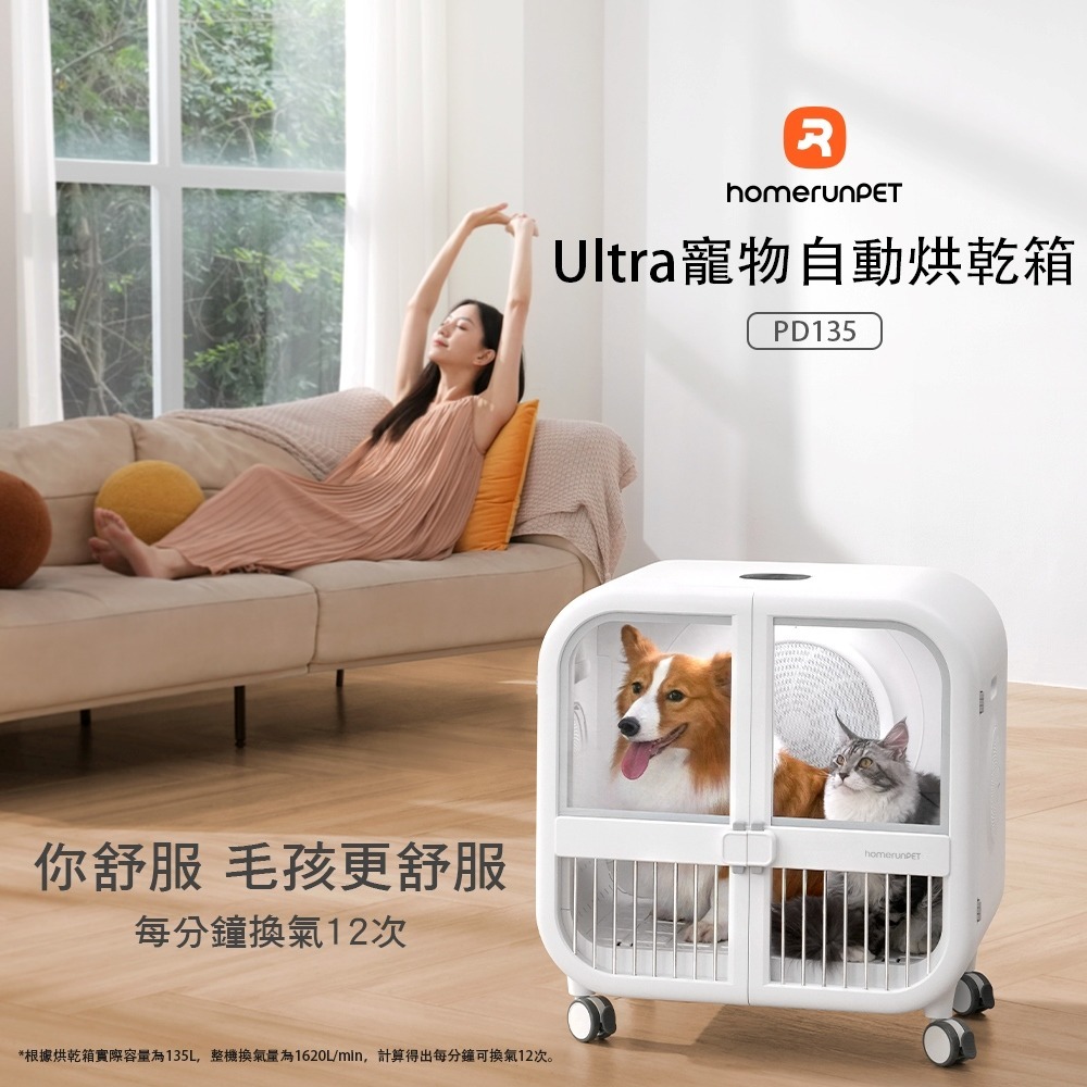 【會員優惠】HomeRun 霍曼🔥寵物烘乾箱Ultra｜135L大容量🔸多功能控制鍵📢譽的生活美食舖 📌2602-規格圖11