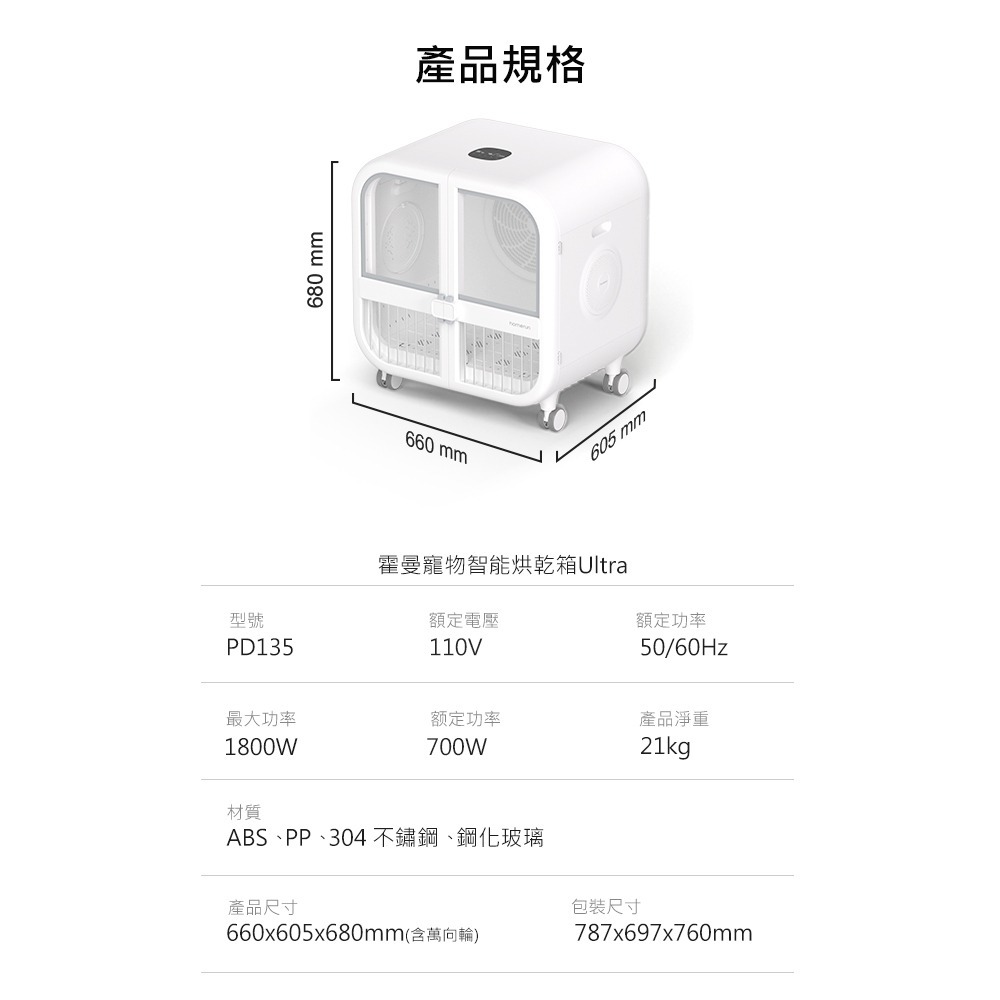 【會員優惠】HomeRun 霍曼🔥寵物烘乾箱Ultra｜135L大容量🔸多功能控制鍵📢譽的生活美食舖 📌2602-規格圖11