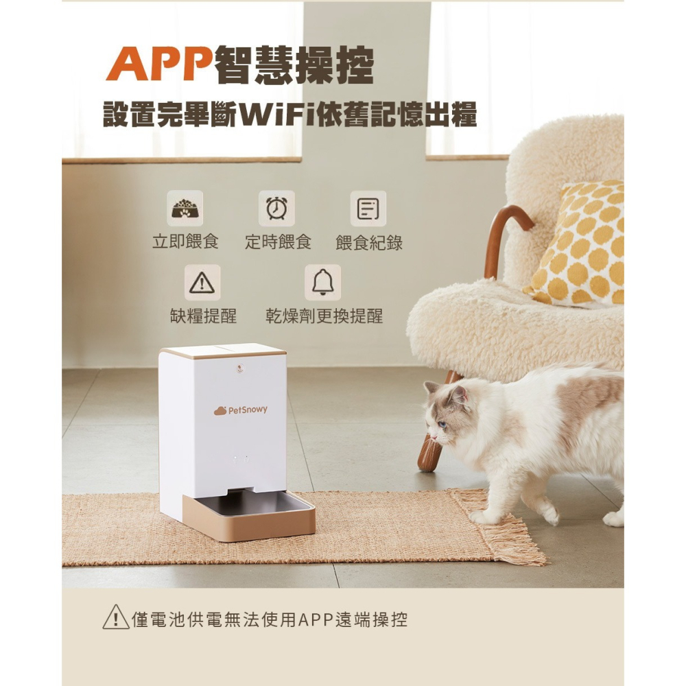 【會員優惠】PetSnowy🔥SNOW+ 寵物智能餵食器｜APP🔸雙供電🔸多重防潮📢譽的生活美食舖 📌2602-細節圖4
