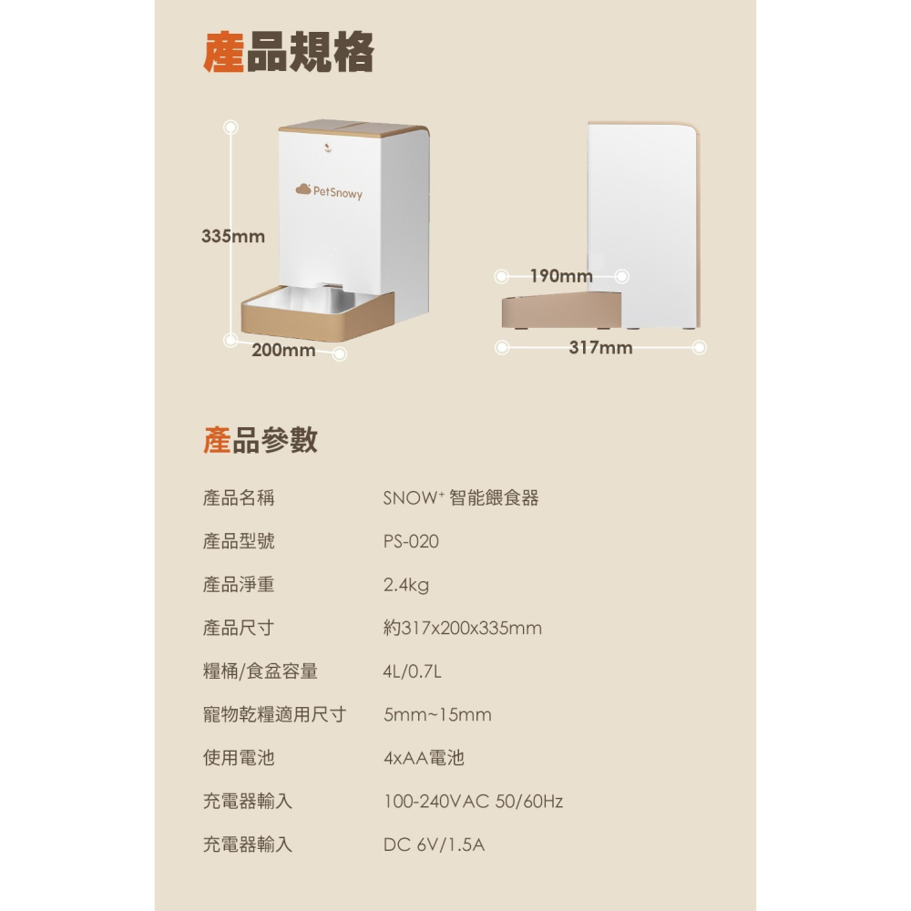 【會員優惠】PetSnowy🔥SNOW+ 寵物智能餵食器｜APP🔸雙供電🔸多重防潮📢譽的生活美食舖 📌2602-細節圖6