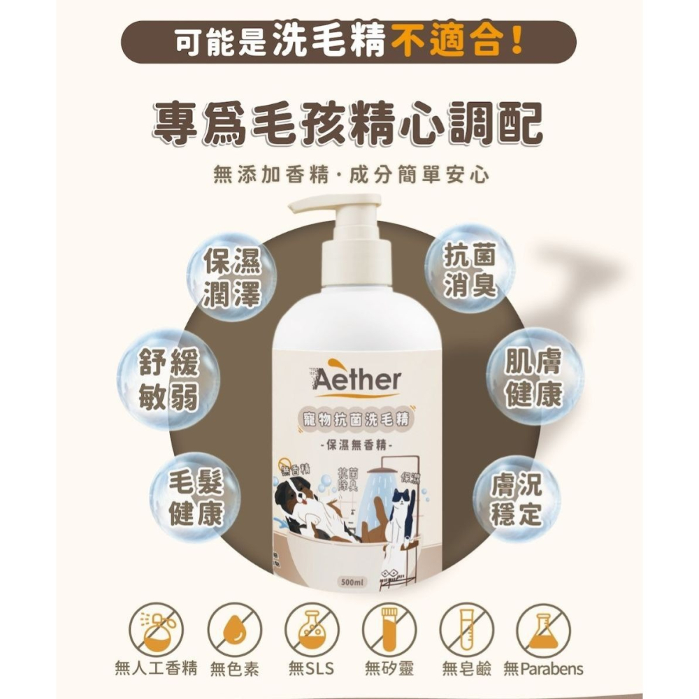 【會員優惠】Aether 依鈦抗菌專家🔥寵物抗菌洗毛精｜溫和保濕🔸抑菌消臭📢譽的生活美食舖 📌26/02-細節圖3