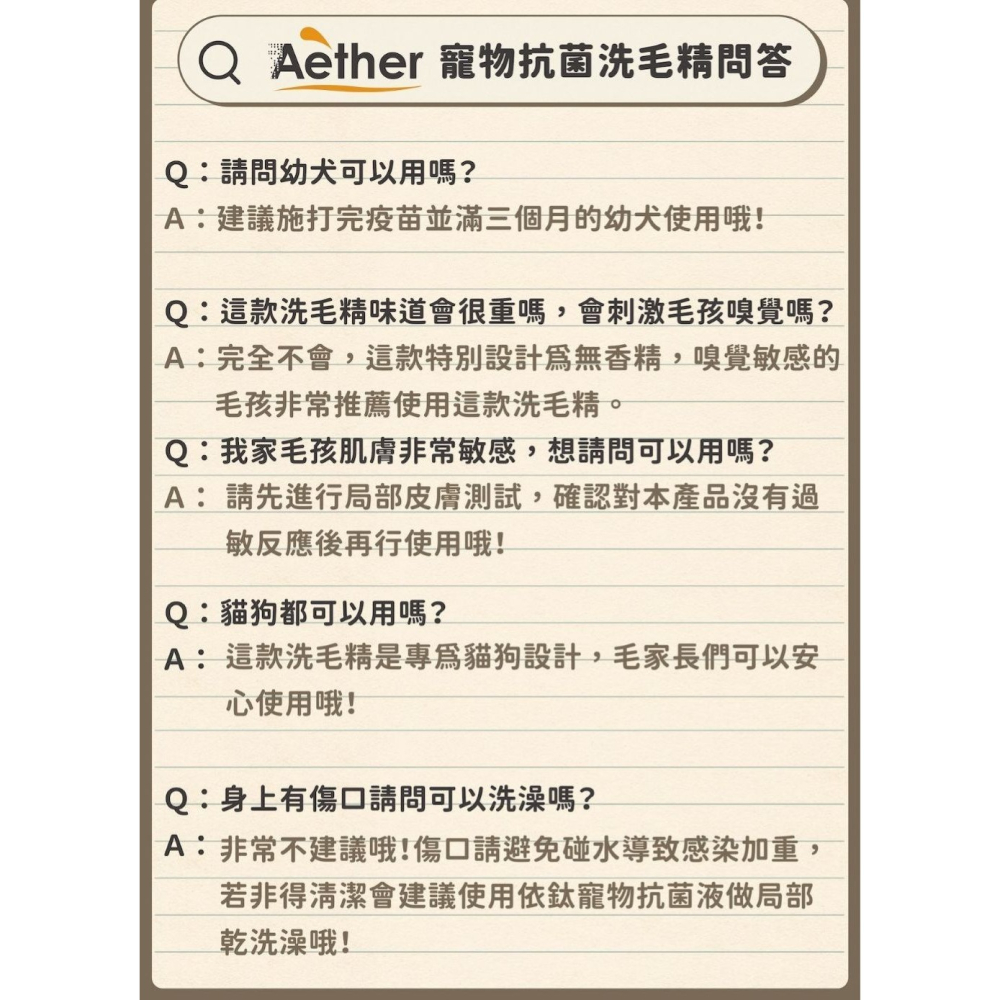 【會員優惠】Aether 依鈦抗菌專家🔥寵物抗菌洗毛精｜溫和保濕🔸抑菌消臭📢譽的生活美食舖 📌26/02-細節圖8