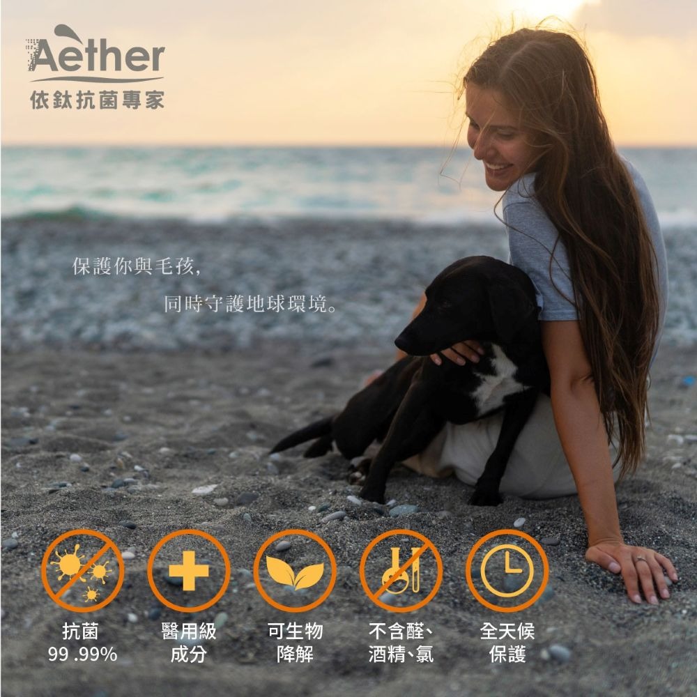 【會員優惠】Aether 依鈦抗菌專家🔥寵物抗菌噴霧｜抗菌🔸無毒性🔸醫療級成分📢譽的生活美食舖 📌26/02-細節圖4