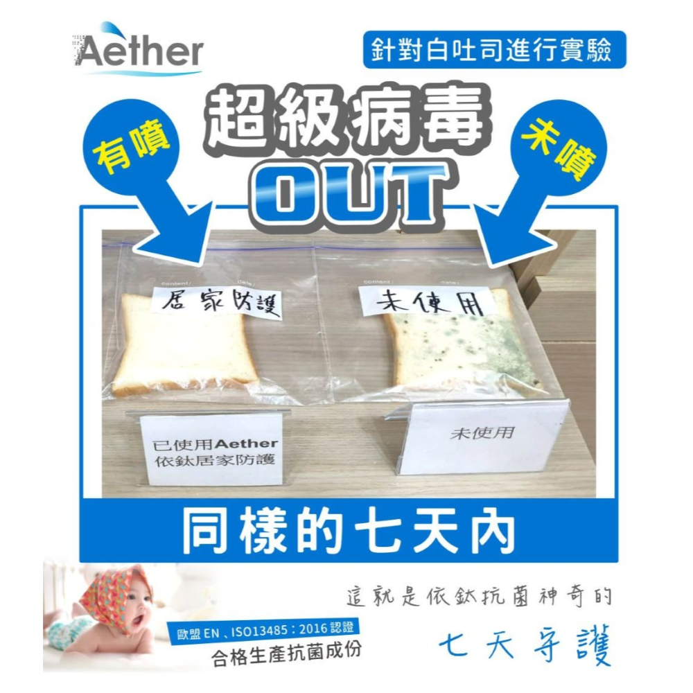 【會員優惠】Aether 依鈦抗菌專家🔥居家防護噴霧｜抗菌力🔸醫療級🔸七天保護📢譽的生活美食舖 📌26/02-細節圖10