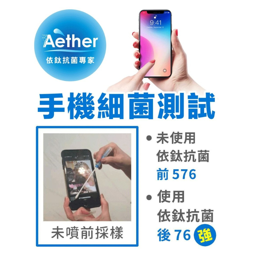 【會員優惠】Aether 依鈦抗菌專家🔥居家防護噴霧｜抗菌力🔸醫療級🔸七天保護📢譽的生活美食舖 📌26/02-細節圖11
