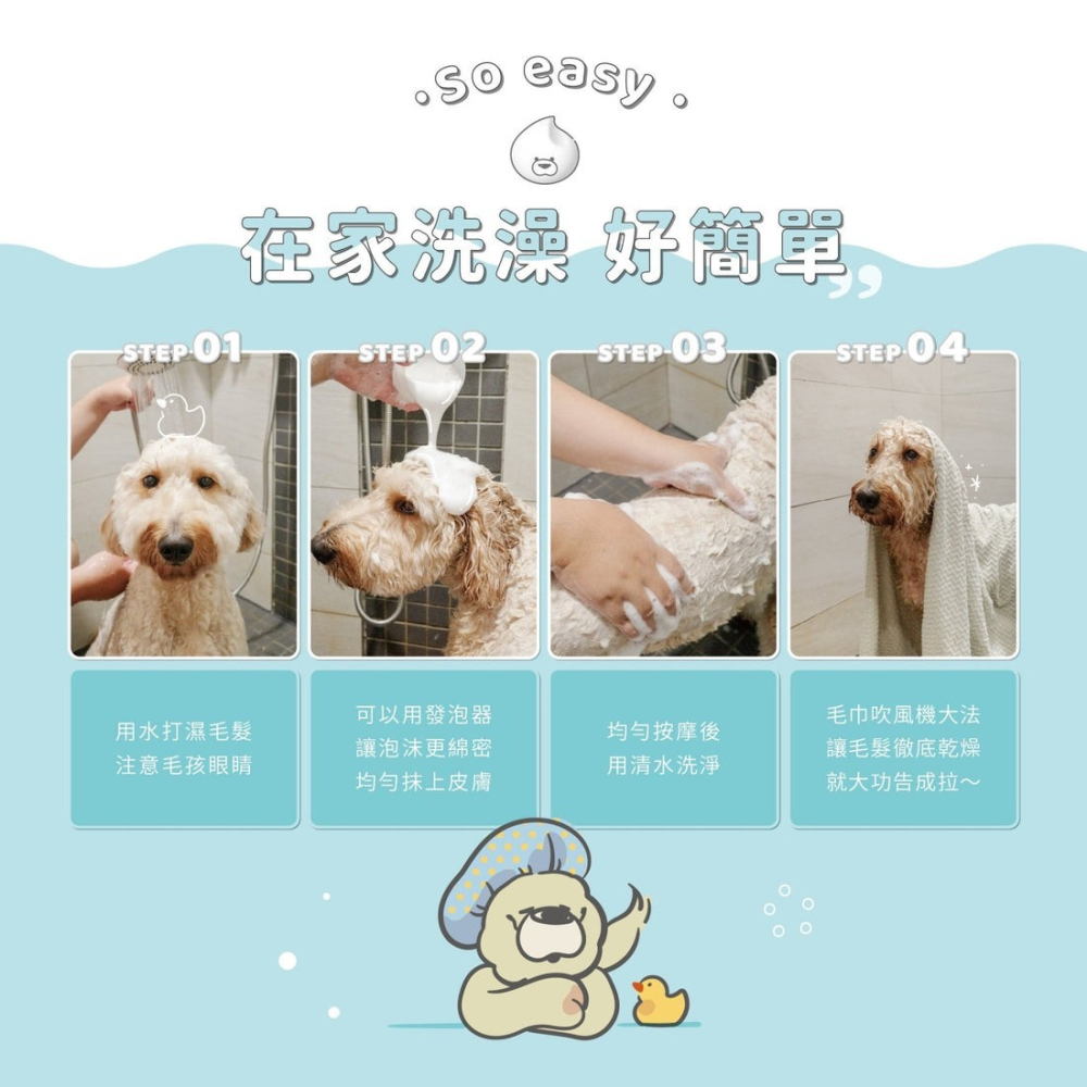 【會員優惠】毛孩站起來🔥狗狗洗毛精｜洗淨除臭🔸驅蟲抗蚤🔸深層潔淨🔸溫和舒敏📢譽的生活美食舖 📌26/03-細節圖6