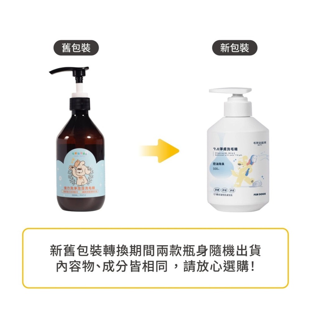 【會員優惠】毛孩站起來🔥狗狗洗毛精｜洗淨除臭🔸驅蟲抗蚤🔸深層潔淨🔸溫和舒敏📢譽的生活美食舖 📌26/03-細節圖7
