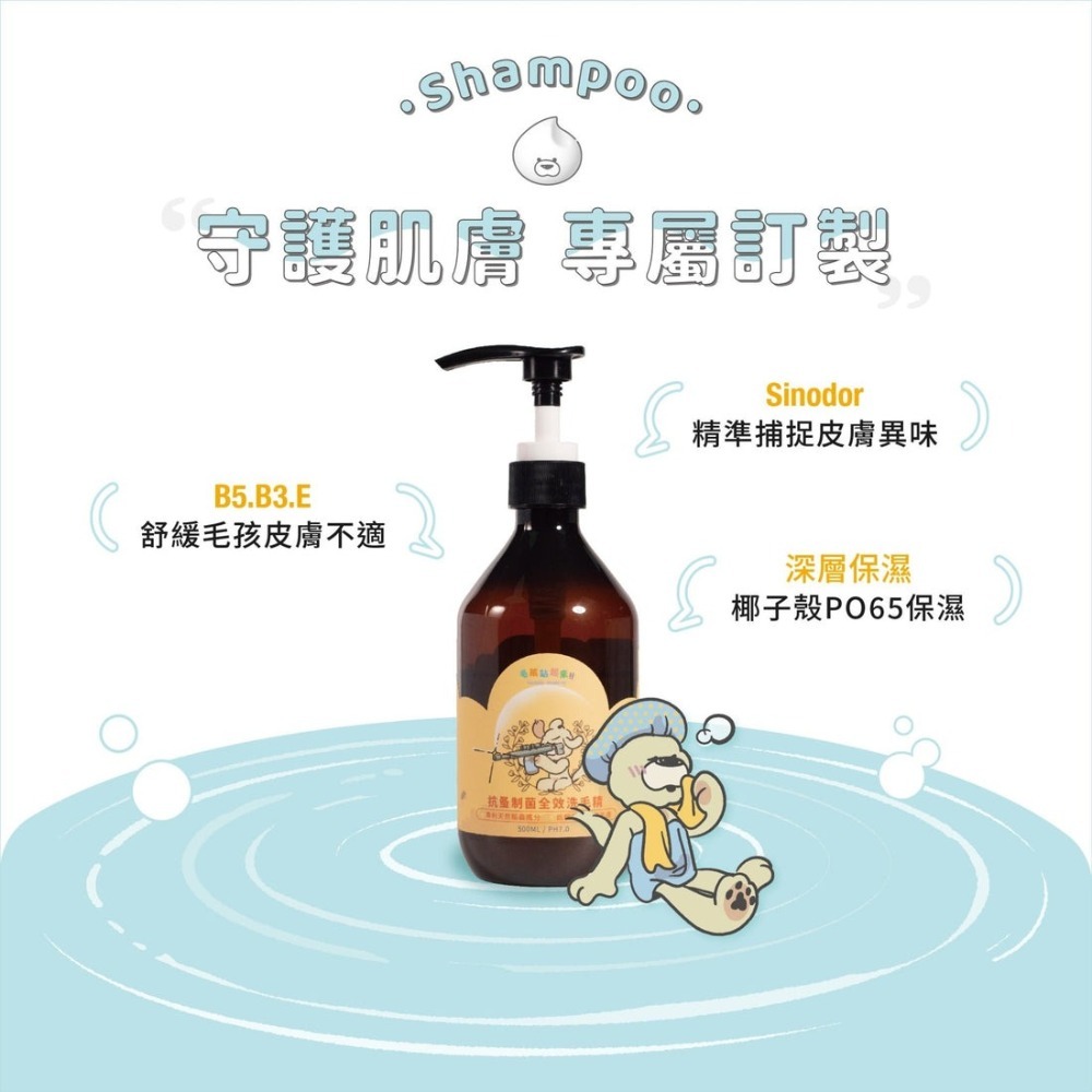 【會員優惠】毛孩站起來🔥狗狗洗毛精｜洗淨除臭🔸驅蟲抗蚤🔸深層潔淨🔸溫和舒敏📢譽的生活美食舖 📌26/03-規格圖7