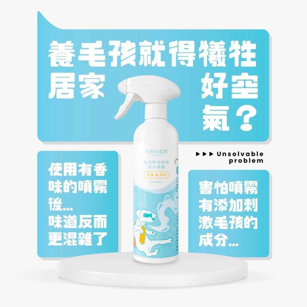【會員優惠】毛孩站起來🔥瞬效除臭噴霧｜無毒無害🔸抑菌除臭🔸柿子萃取🔸獨家淨味📢譽的生活美食舖 📌26/03-細節圖2