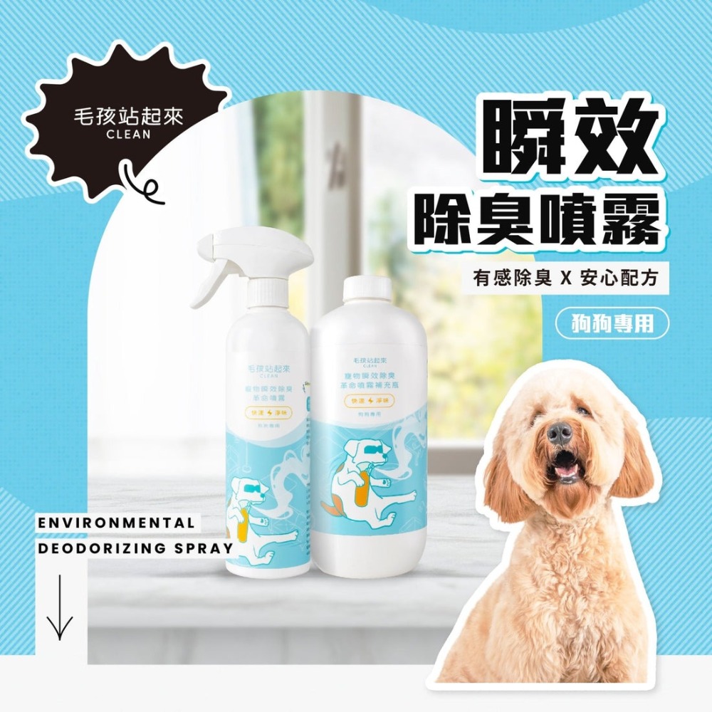🐾瞬效除臭噴霧｜500ml