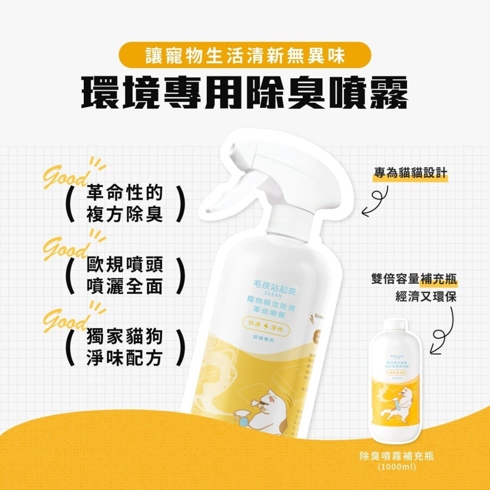 【會員優惠】毛孩站起來🔥瞬效除臭噴霧｜無毒無害🔸抑菌除臭🔸柿子萃取🔸獨家淨味📢譽的生活美食舖 📌26/03-細節圖3