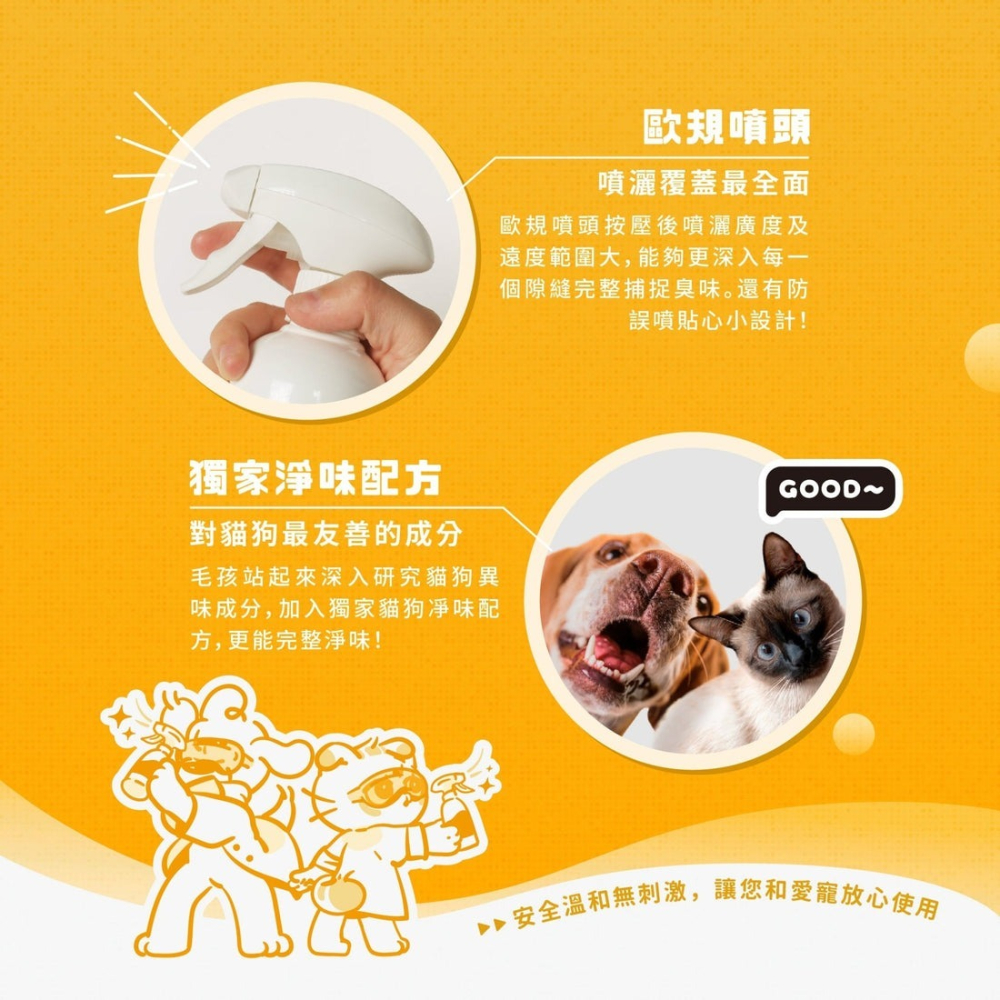 【會員優惠】毛孩站起來🔥瞬效除臭噴霧｜無毒無害🔸抑菌除臭🔸柿子萃取🔸獨家淨味📢譽的生活美食舖 📌26/03-細節圖5