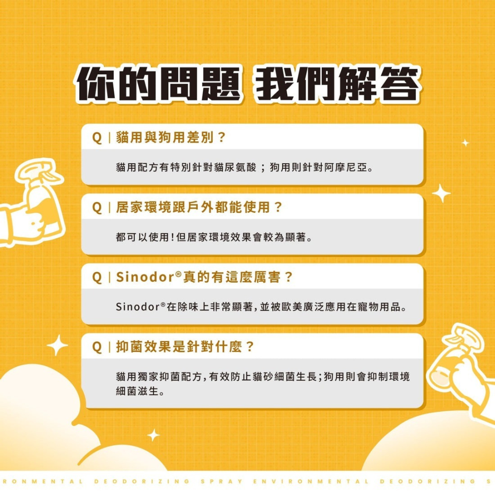 【會員優惠】毛孩站起來🔥瞬效除臭噴霧｜無毒無害🔸抑菌除臭🔸柿子萃取🔸獨家淨味📢譽的生活美食舖 📌26/03-細節圖8