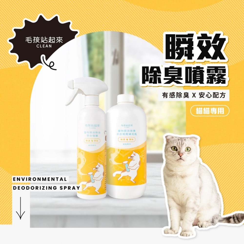 🐾瞬效除臭噴霧｜0.5L