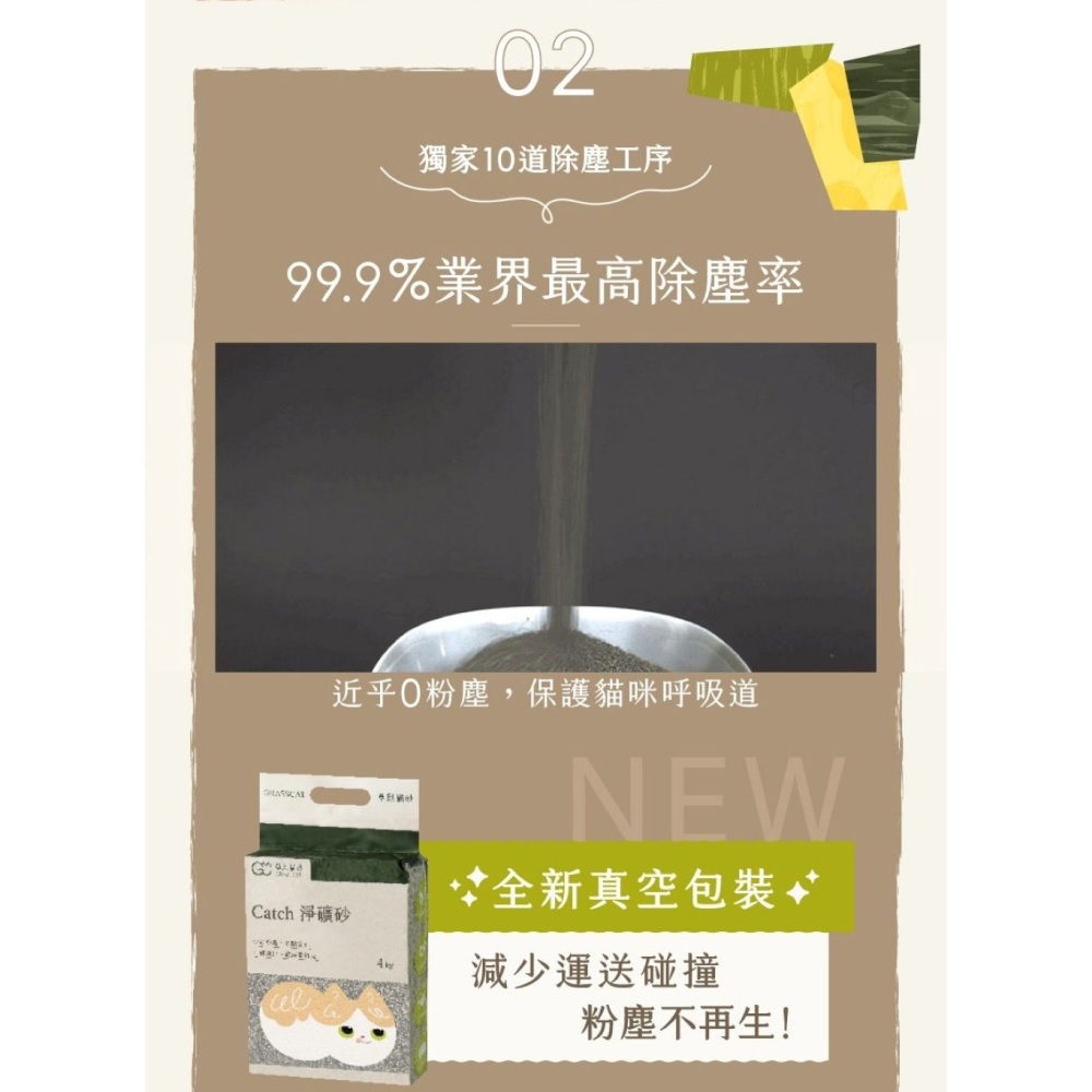 【會員優惠】草恩貓砂🔥Catchｘ淨礦砂｜瞬凝🔸鎖臭🔸低粉塵🔸活性碳🔸綠沸石📢譽的生活美食舖 📌26/03-細節圖6